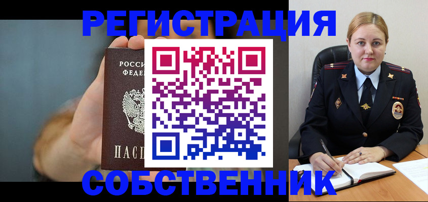 прописка паспорт в Корсакове